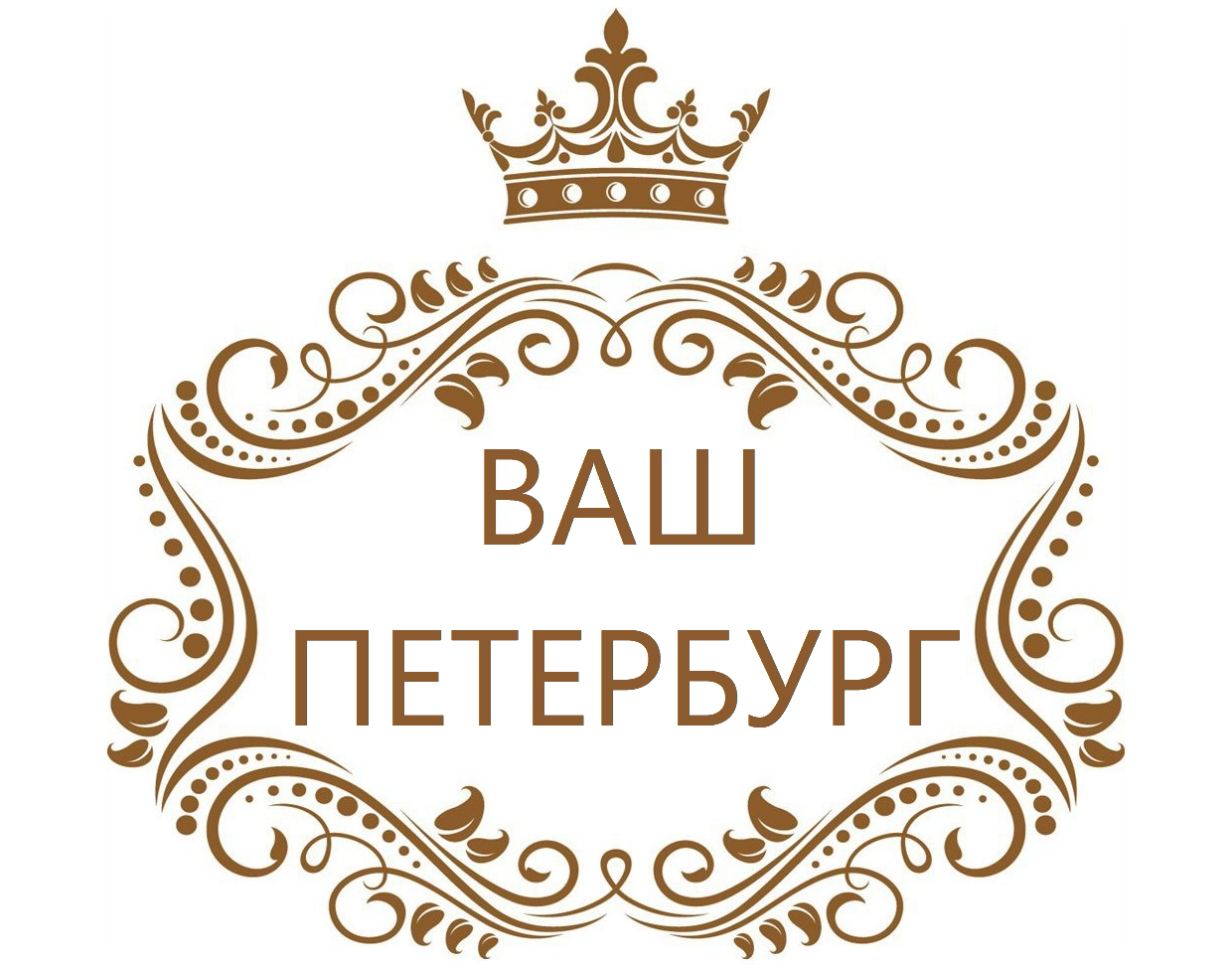 Ваш Петербург